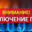 Внимание! - Судогодский район