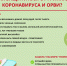 ИСПОЛЬЗОВАНИЕ ОДНОРАЗОВОЙ МАСКИ СНИЖАЕТ ВЕРОЯТНОСТЬ ЗАРАЖЕНИЯ ГРИППОМ, КОРОНАВИРУСОМ И ДРУГИМИ ОРВИ - Судогодский район