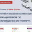 Информация для руководителей транспортных организаций  с предложением  обучения и повышения компетенций для реализации концессионных проектов и проектов государственно-частного партнерства в сфере общественного транспорта - Судогодский район