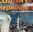 Память Чернобыля - Районная библиотека