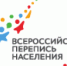 Инновации в проведении переписей населения - Судогодский район