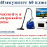 Областная акция «Иммунитет 60+» - Судогодский район
