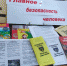 Гражданская оборона для всех - Районная библиотека