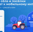 Жители Владимирской области выберут, куда провести мобильную связь 4G - Судогодский район