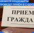 Приём граждан. - Судогодский район