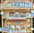 С книгой в Год семьи! - Районная библиотека