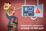 «Энергосбыт Волга» напоминает об ответственности за самовольные подключения к электросетям