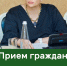 Прием граждан - Судогодский район