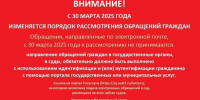 С 30 марта 2025 года изменился порядок рассмотрения обращений граждан в суд. - Судогодский районный суд