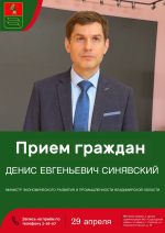 Прием граждан