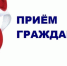 Прием граждан - Судогодский район